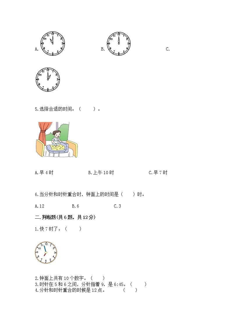 人教版一年级上册数学第七单元《认识钟表》测试卷附答案(实用)第2页