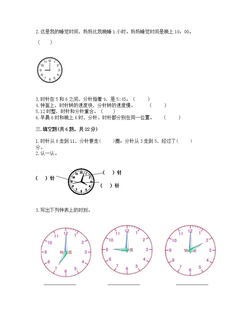 人教版一年级上册数学第七单元《认识钟表》测试卷附答案解析03