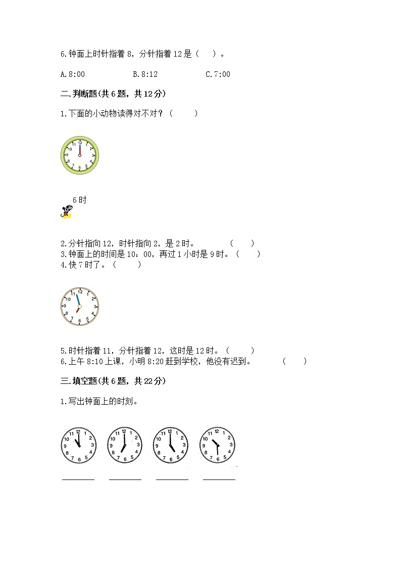 人教版一年级上册数学第七单元《认识钟表》测试卷及答案(真题汇编)第2页