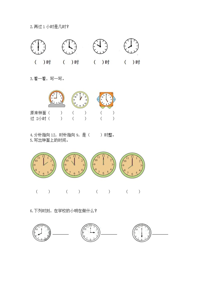 人教版一年级上册数学第七单元《认识钟表》测试卷及答案(真题汇编)第3页