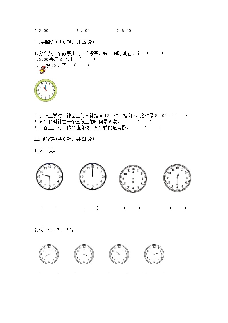 人教版一年级上册数学第七单元《认识钟表》测试卷精品附答案02