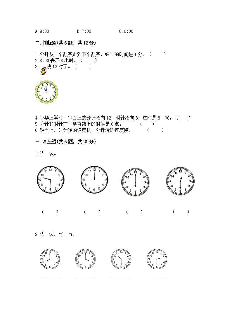 人教版一年级上册数学第七单元《认识钟表》测试卷精品附答案第2页