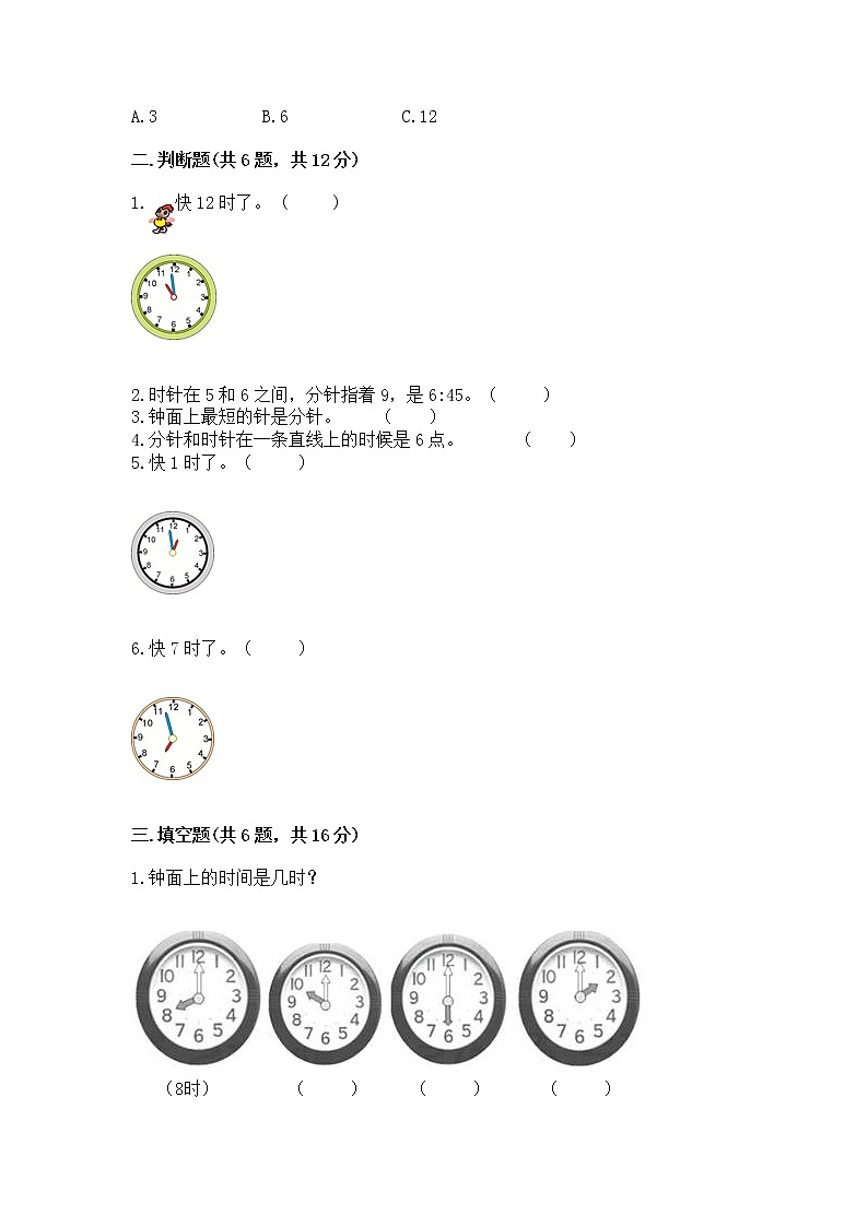 人教版一年级上册数学第七单元《认识钟表》测试卷加答案第2页