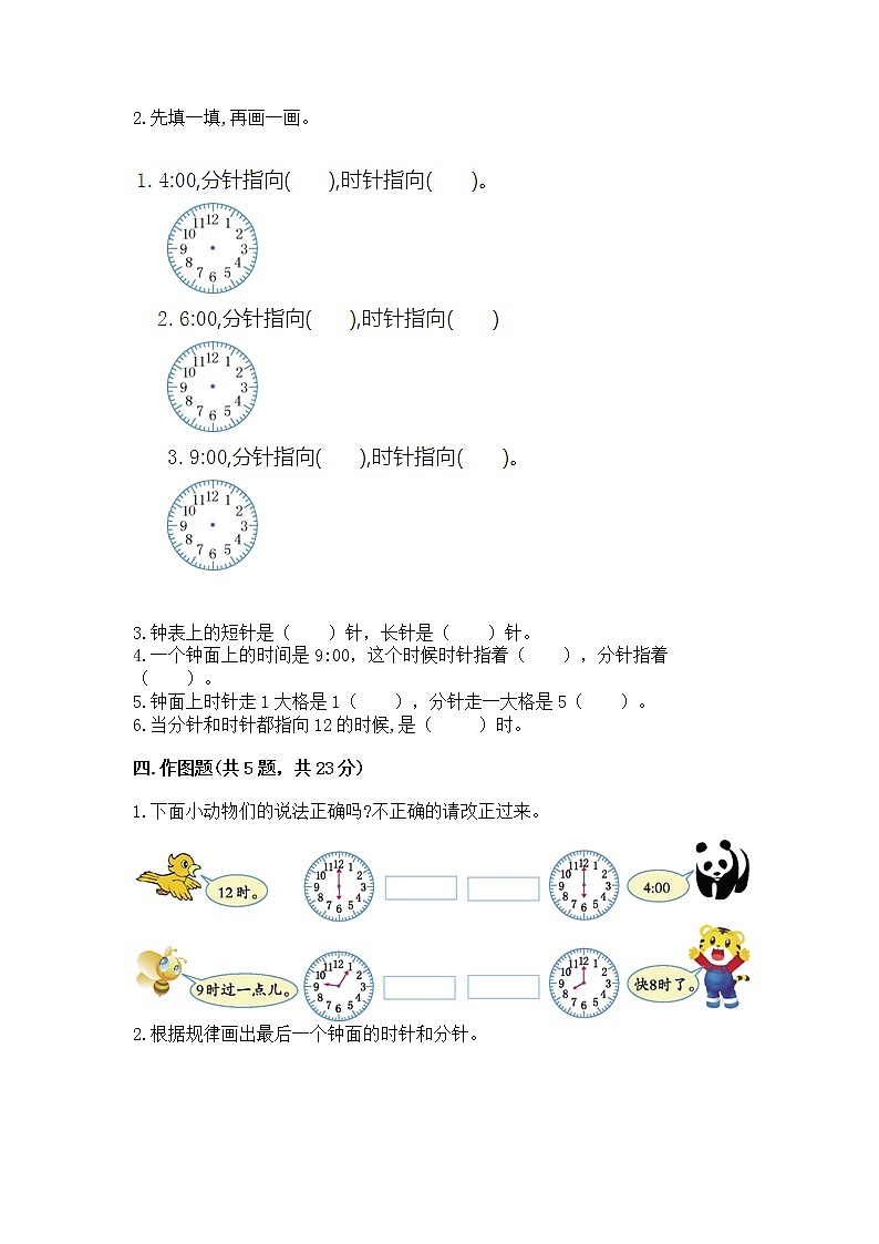 人教版一年级上册数学第七单元《认识钟表》测试卷加答案第3页