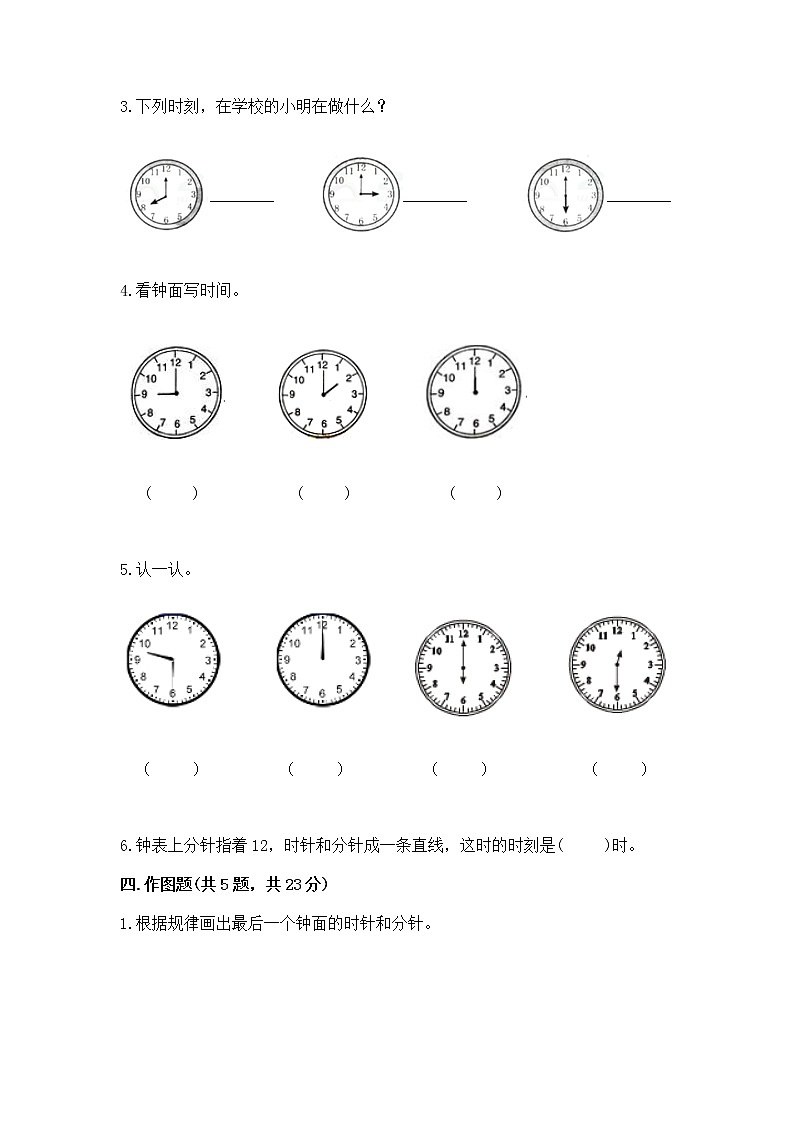 人教版一年级上册数学第七单元《认识钟表》测试卷及答案(全优)第3页