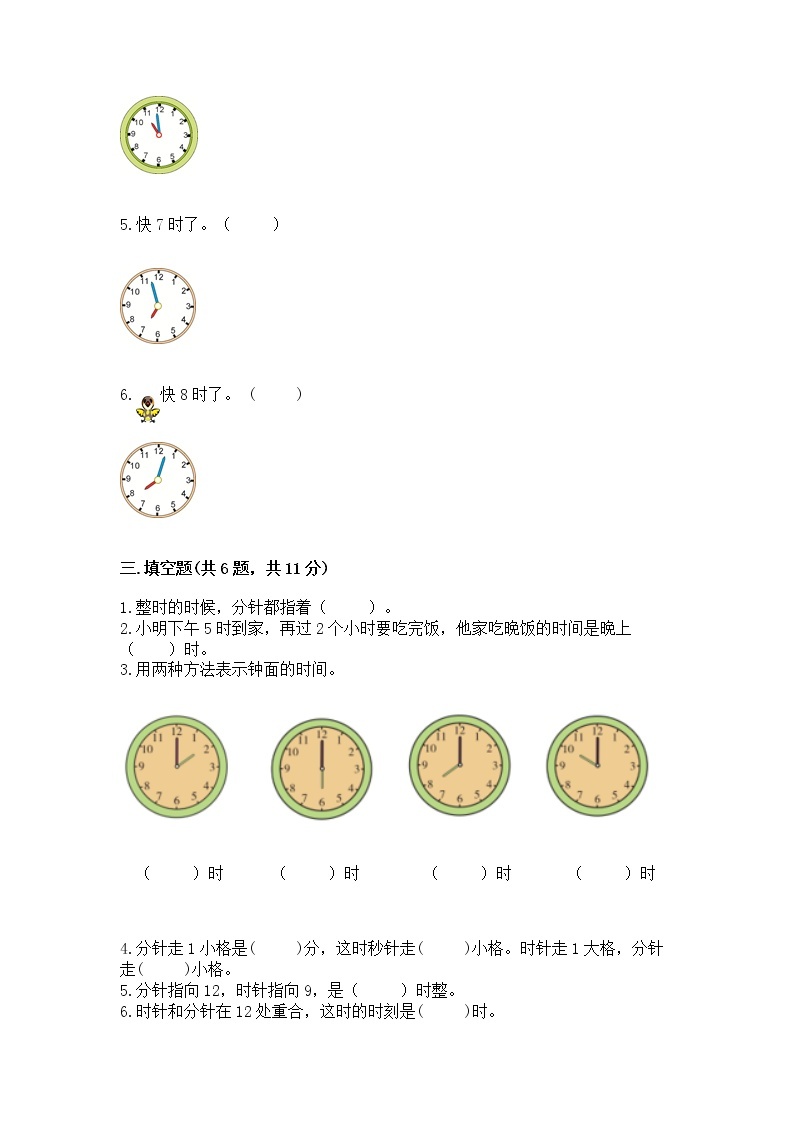 人教版一年级上册数学第七单元《认识钟表》测试卷及解析答案03