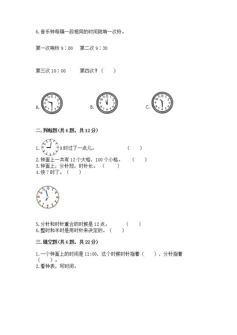 人教版一年级上册数学第七单元《认识钟表》测试卷及答案下载第2页
