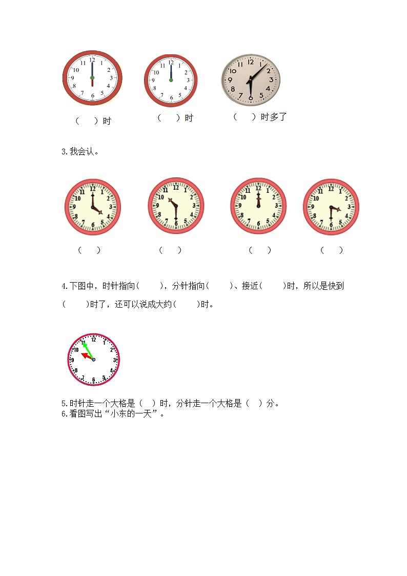 人教版一年级上册数学第七单元《认识钟表》测试卷及答案下载第3页