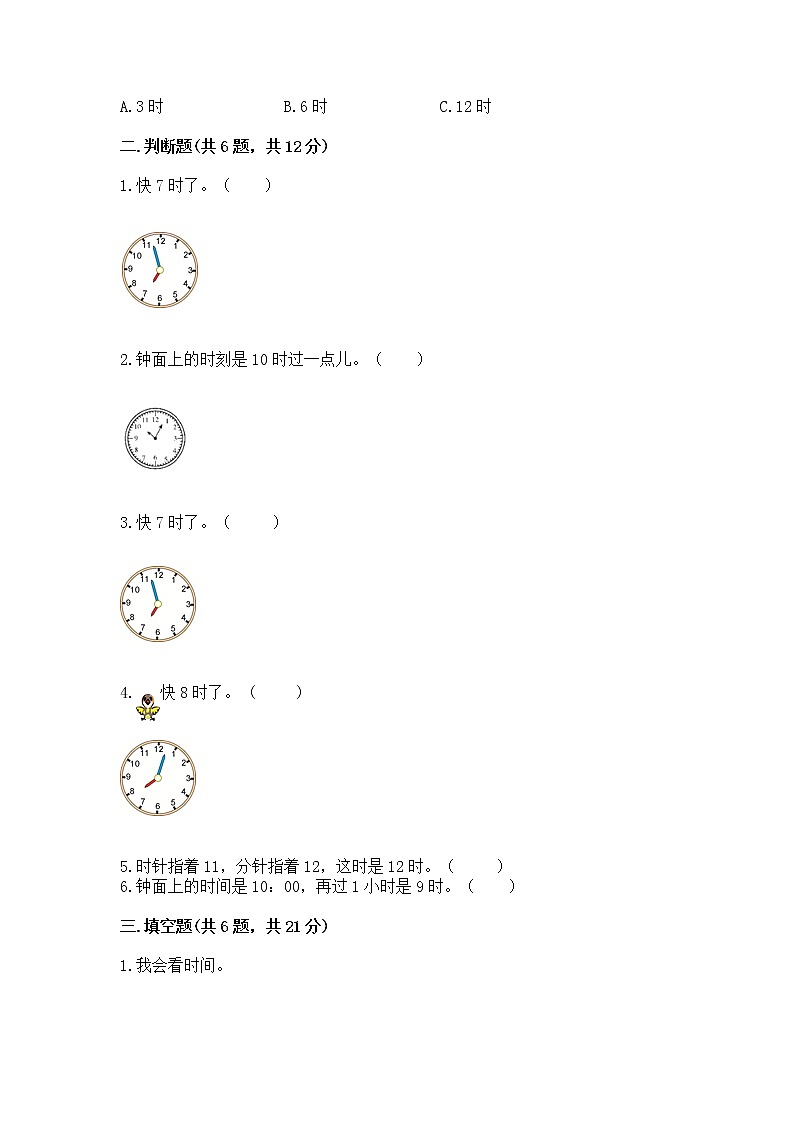 人教版一年级上册数学第七单元《认识钟表》测试卷加解析答案第2页