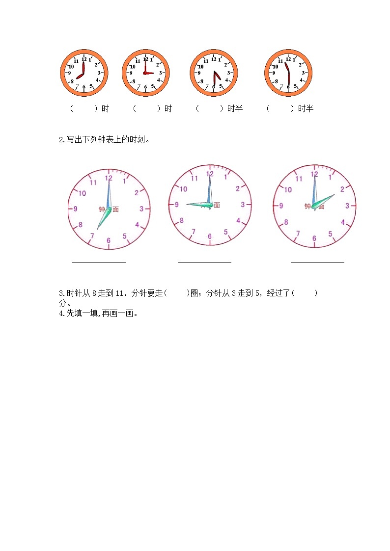人教版一年级上册数学第七单元《认识钟表》测试卷加解析答案第3页