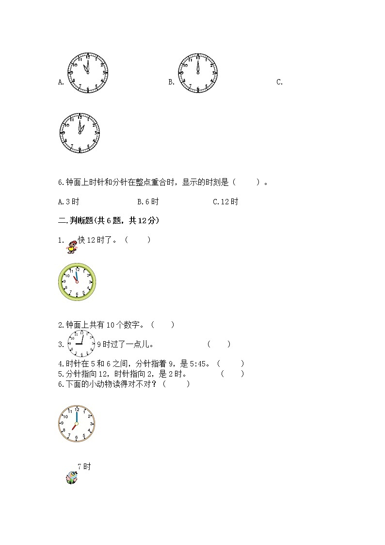 人教版一年级上册数学第七单元《认识钟表》测试卷及答案免费下载第2页