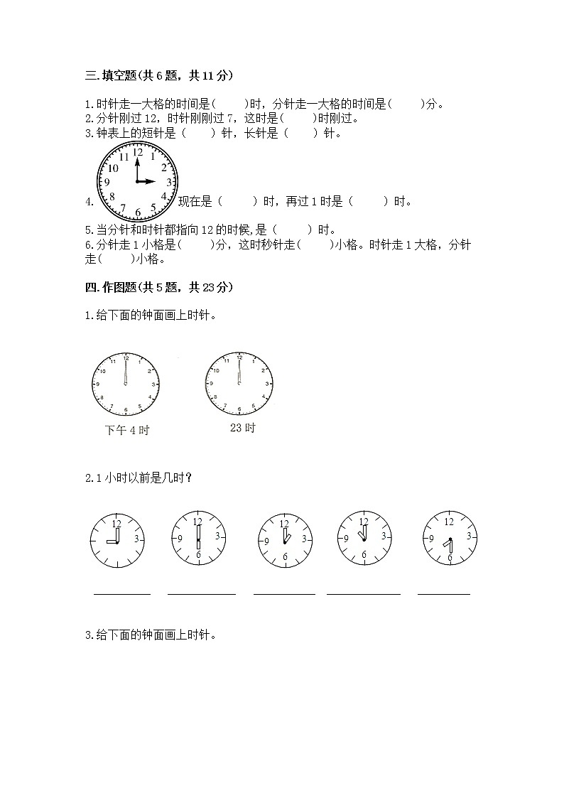 人教版一年级上册数学第七单元《认识钟表》测试卷及答案免费下载第3页
