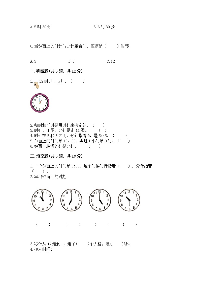人教版一年级上册数学第七单元《认识钟表》测试卷及完整答案一套第2页