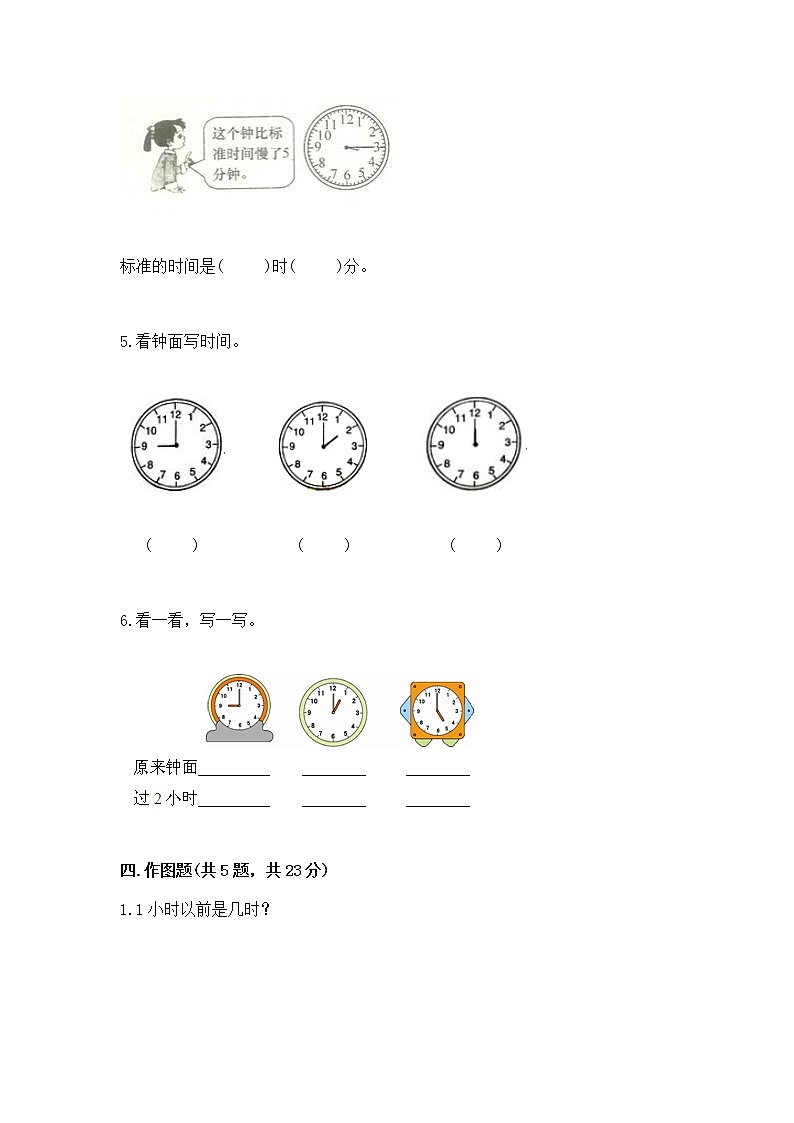 人教版一年级上册数学第七单元《认识钟表》测试卷及完整答案一套第3页
