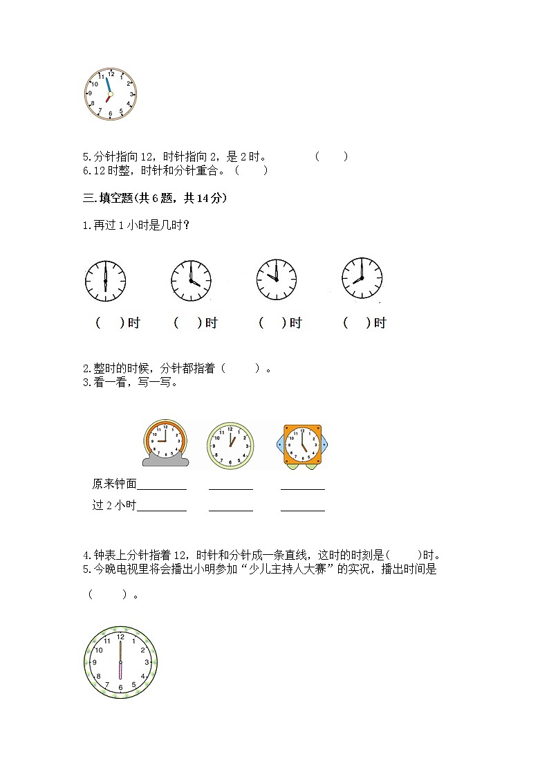 人教版一年级上册数学第七单元《认识钟表》测试卷附答案(模拟题)第3页
