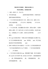 冀教版数学五年级下册期末复习冲刺卷  模块过关卷(二)　 (含答案)