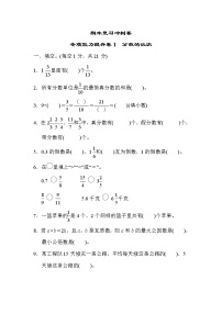 冀教版數(shù)學(xué)五年級(jí)下冊(cè)期末復(fù)習(xí)沖刺卷 專項(xiàng)能力提升卷1 分?jǐn)?shù)的認(rèn)識(shí) (含答案)