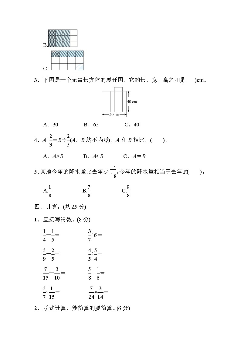 冀教版数学五年级下册期末复习冲刺卷 专项能力提升卷6 常考易错突破卷(一) (含答案)03