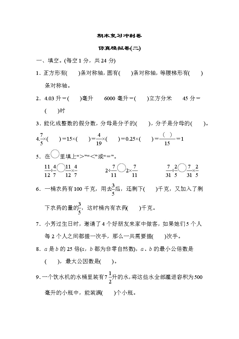 冀教版数学五年级下册期末模拟试卷04 (含答案)第1页
