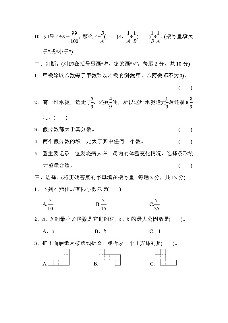 冀教版数学五年级下册期末模拟试卷04 (含答案)第2页