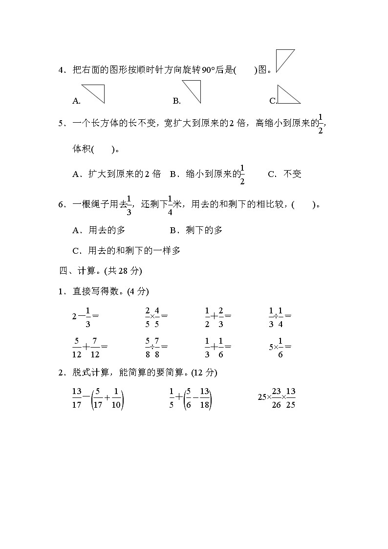 冀教版数学五年级下册期末模拟试卷04 (含答案)第3页