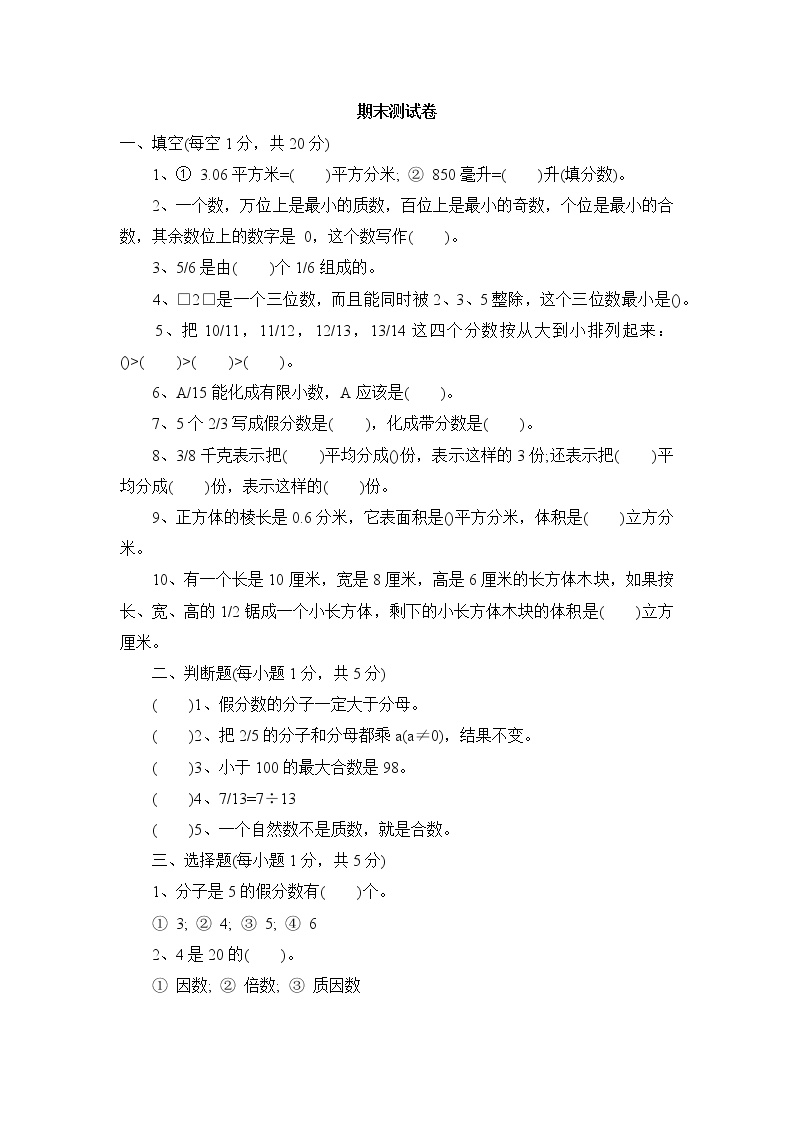 冀教版数学五年级下册期末模拟试卷01 (含答案)