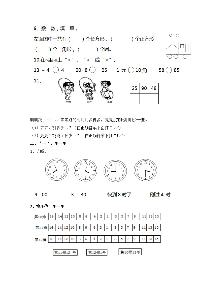 青岛版数学一年级下册期末测试卷08（含答案）02
