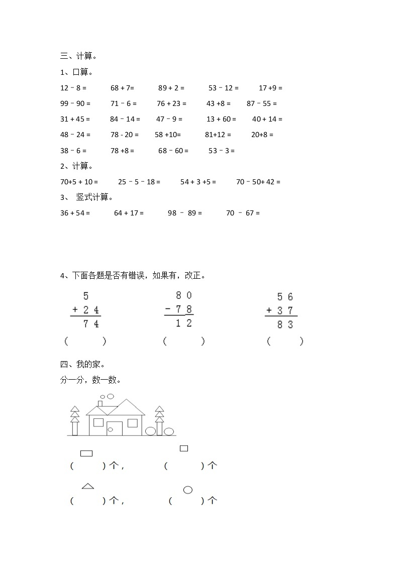 青岛版数学一年级下册期末测试卷08（含答案）03