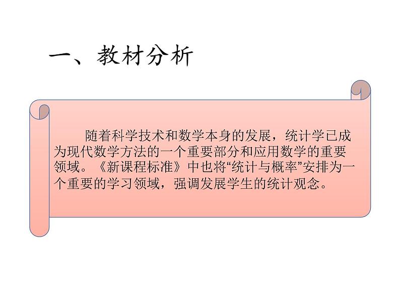 四年级数学下册课件-8.1 平均数18-人教版第2页