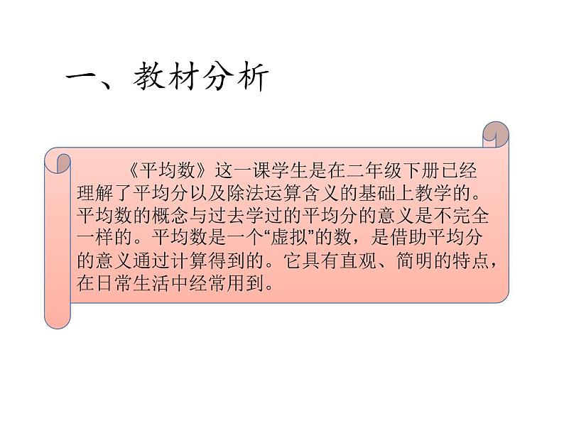四年级数学下册课件-8.1 平均数18-人教版第3页