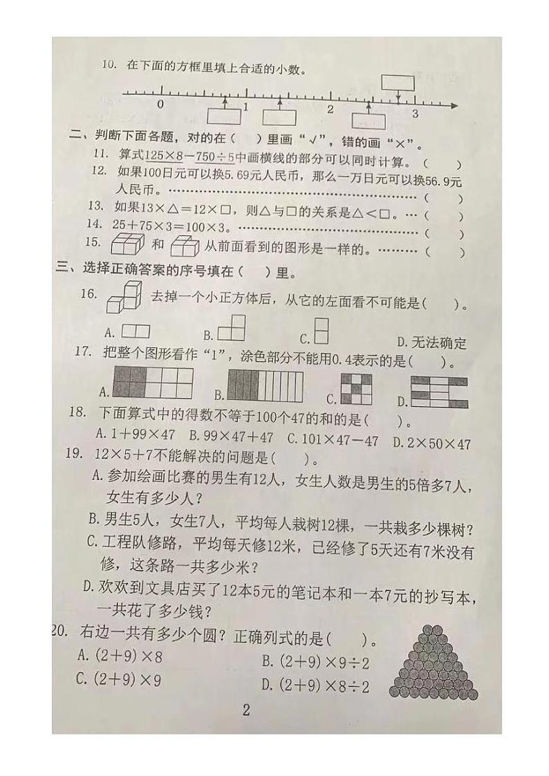 广东省东莞市部分学校2021-2022学年四年级下学期中段练习数学试题(无答案)第2页
