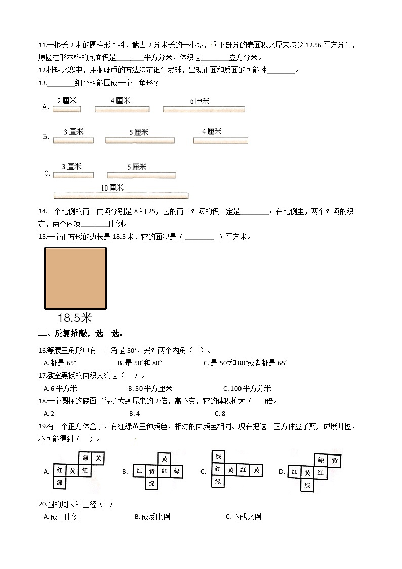 2022年青岛版(六三制)小升初数学最后冲刺押题卷(十二)(有答案,带解析)第2页
