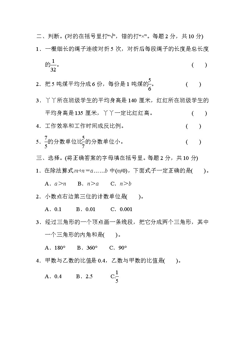 冀教版数学小升初复习冲刺卷满分压轴卷常考易错突破卷(二)(含答案)02