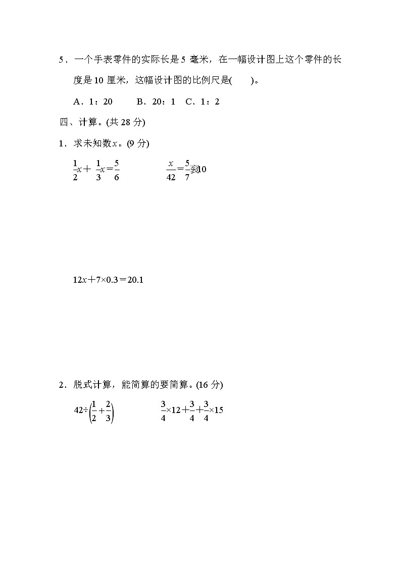 冀教版数学小升初复习冲刺卷满分压轴卷常考易错突破卷(二)(含答案)03