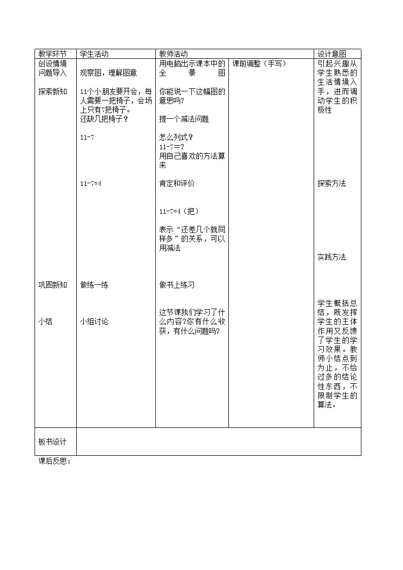 北师大版数学一年级下册 1.4 开会啦 教案第1页