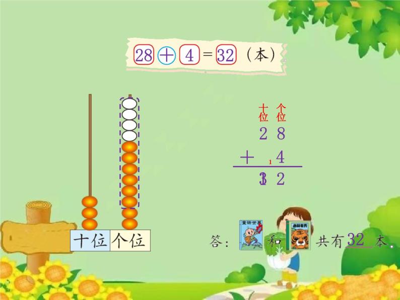 北师大版数学一年级下册 6.1 图书馆 课件04