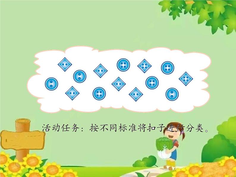 北师大版数学一年级下册 第1课时 分扣子 (2) 课件第5页
