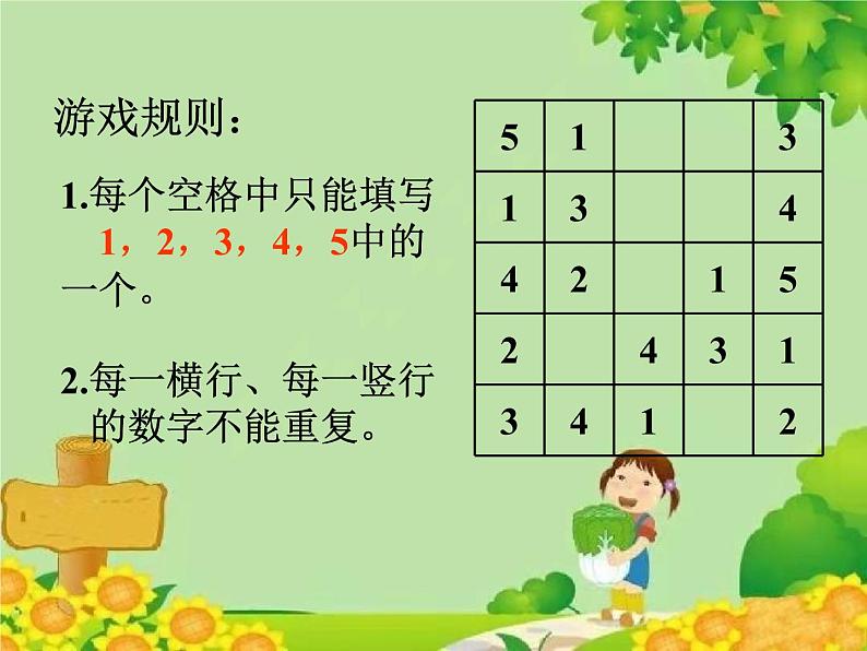 北师大版数学一年级下册 第2课时 填数游戏 (2) 课件第4页