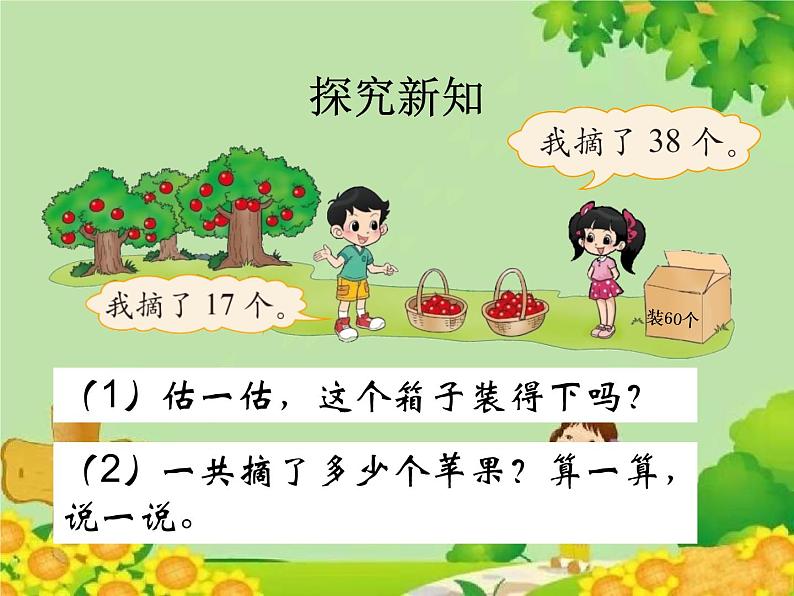 北师大版数学一年级下册 6.2 摘苹果 课件第2页