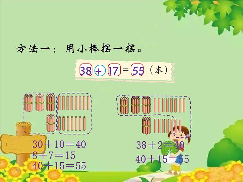 北师大版数学一年级下册 6.2 摘苹果 课件第3页