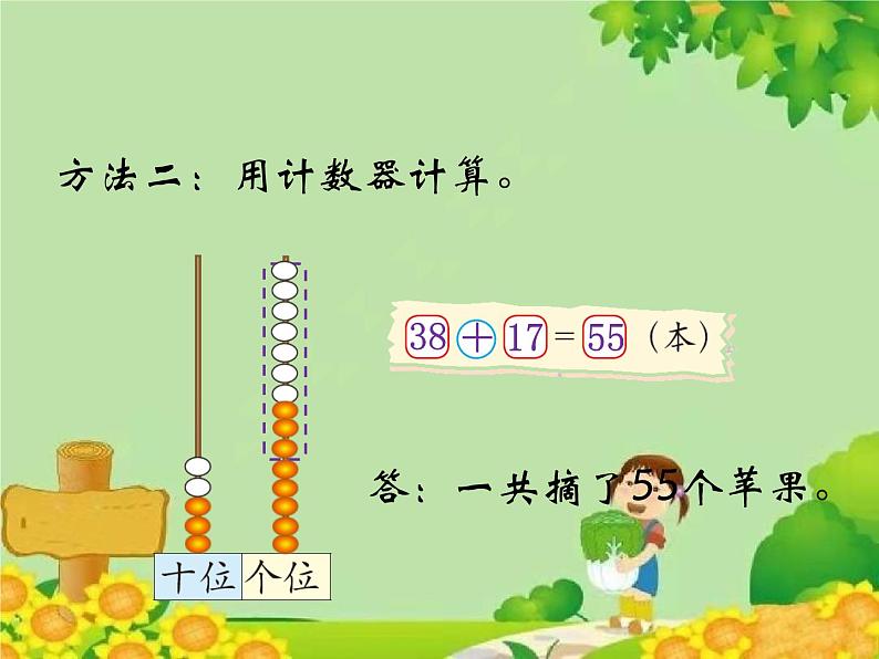 北师大版数学一年级下册 6.2 摘苹果 课件第4页