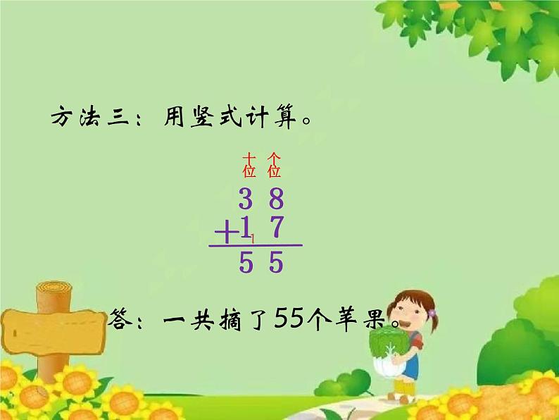 北师大版数学一年级下册 6.2 摘苹果 课件第5页