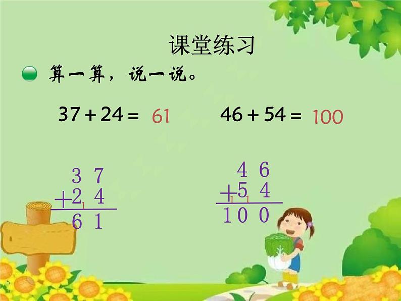 北师大版数学一年级下册 6.2 摘苹果 课件第6页
