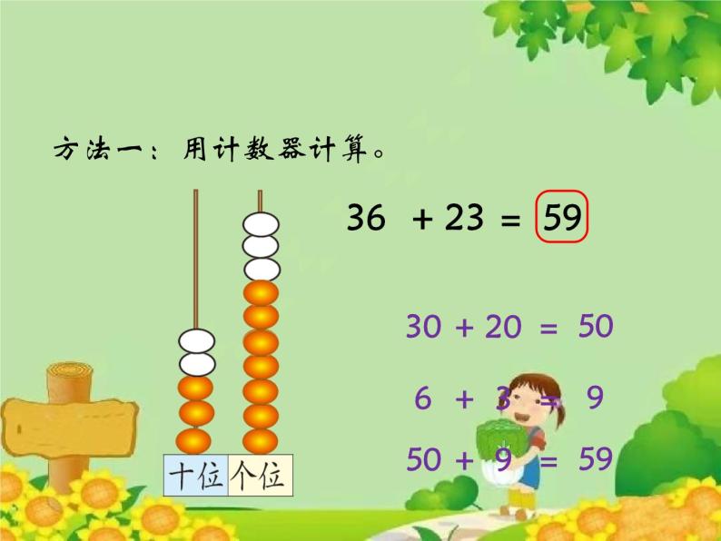 北师大版数学一年级下册 5.4 拔萝卜 (2) 课件04