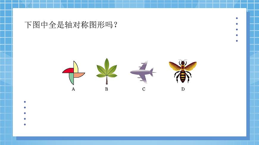 2.2《軸對稱再認識（二）》課件第3頁