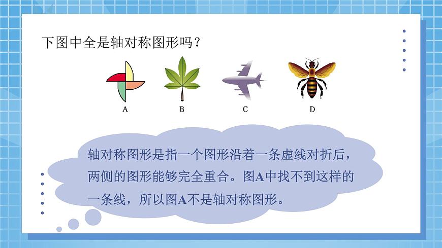 2.2《軸對稱再認識（二）》課件第4頁