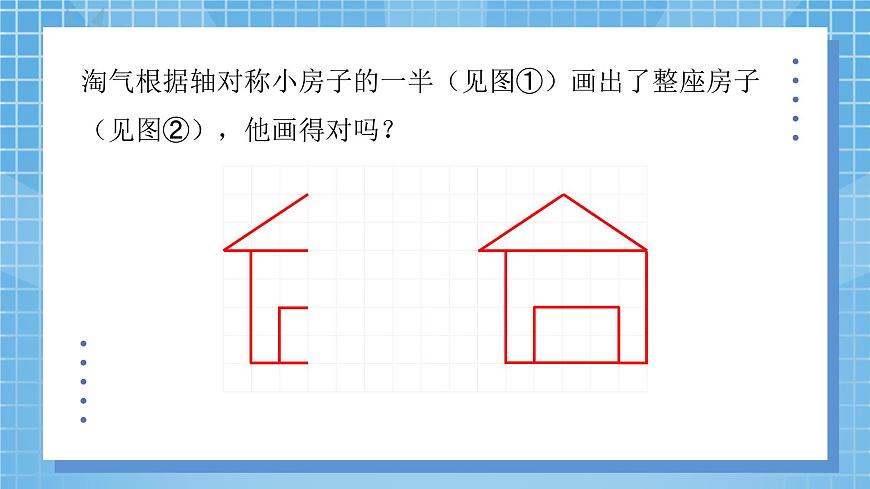 2.2《軸對稱再認識（二）》課件第5頁