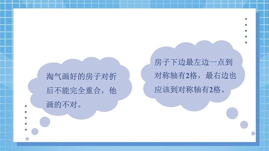 2.2《軸對稱再認識（二）》課件第6頁