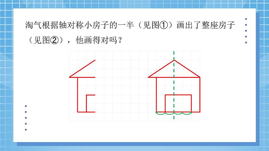 2.2《軸對稱再認識（二）》課件第7頁