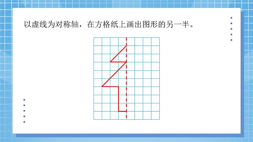 2.2《軸對稱再認識（二）》課件第8頁